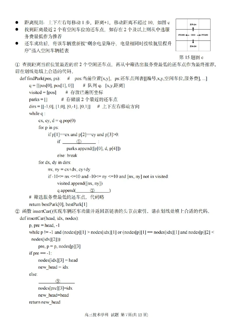 技术卷-2604天域协作体_2024-2026高三（6-6月题库）_2026年04月高三试卷_2604242026年天域全国名校协作体高三4月联考（全科）