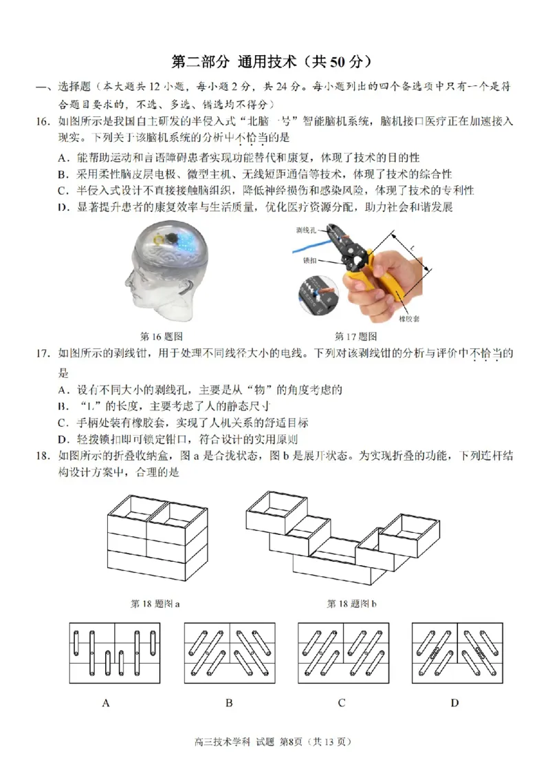 技术卷-2604天域协作体_2024-2026高三（6-6月题库）_2026年04月高三试卷_2604242026年天域全国名校协作体高三4月联考（全科）