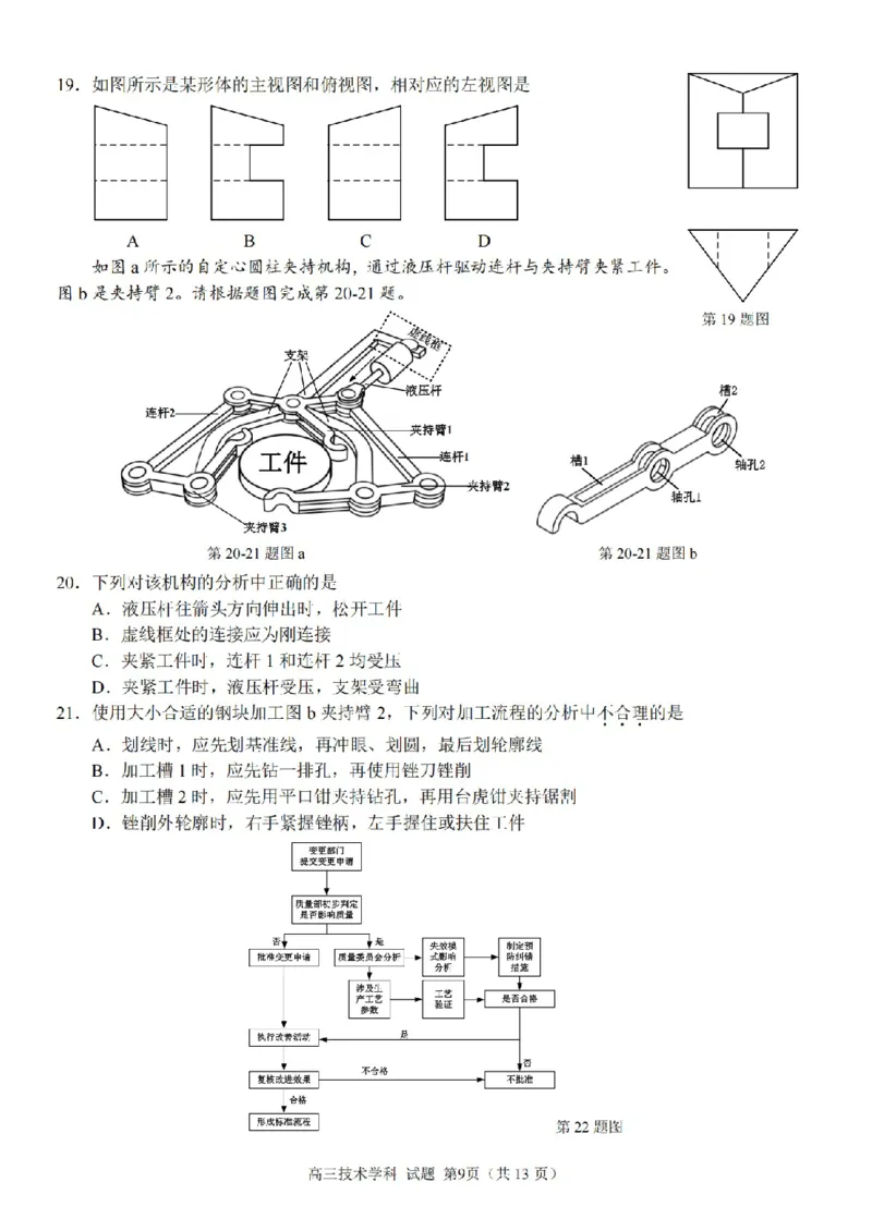 技术卷-2604天域协作体_2024-2026高三（6-6月题库）_2026年04月高三试卷_2604242026年天域全国名校协作体高三4月联考（全科）