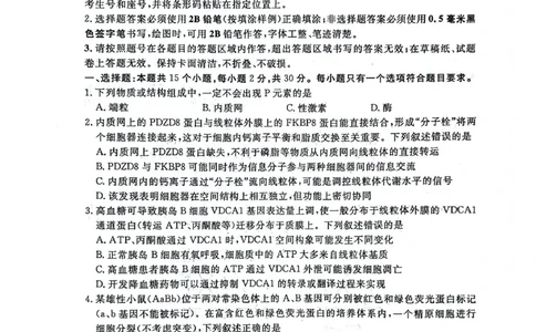 聊城市2026年普通高中学业水平等级考试模拟卷生物_2024-2026高三（6-6月题库）_2026年03月高三试卷_260313山东省聊城市2026年普通高中学业水平等级考试模拟卷（聊城一模）（全科）