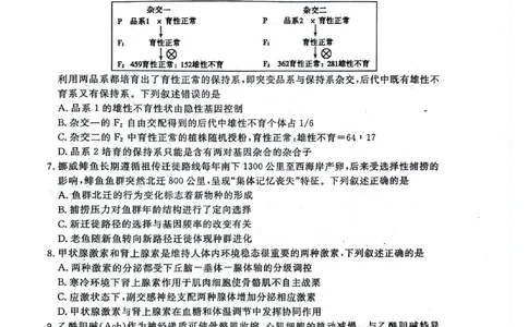聊城市2026年普通高中学业水平等级考试模拟卷生物_2024-2026高三（6-6月题库）_2026年03月高三试卷_260313山东省聊城市2026年普通高中学业水平等级考试模拟卷（聊城一模）（全科）