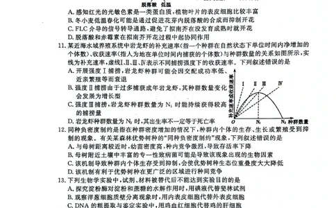 聊城市2026年普通高中学业水平等级考试模拟卷生物_2024-2026高三（6-6月题库）_2026年03月高三试卷_260313山东省聊城市2026年普通高中学业水平等级考试模拟卷（聊城一模）（全科）