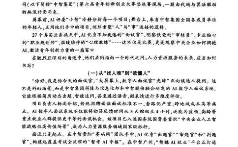 语文_2024-2026高三（6-6月题库）_2026年03月高三试卷_2603262026届百师联盟高三二轮复习联考（一）_2026届百师联盟高三二轮复习联考（一）语文试题及答案