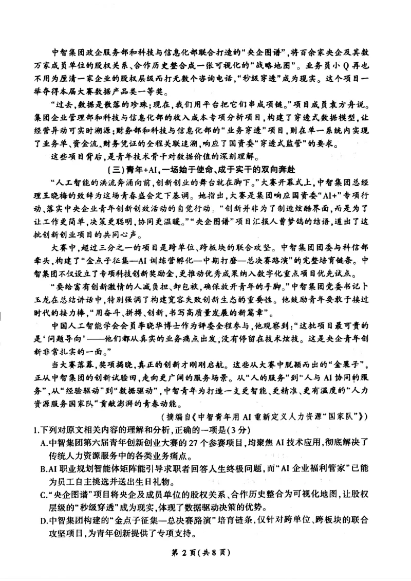 语文_2024-2026高三（6-6月题库）_2026年03月高三试卷_2603262026届百师联盟高三二轮复习联考（一）_2026届百师联盟高三二轮复习联考（一）语文试题及答案