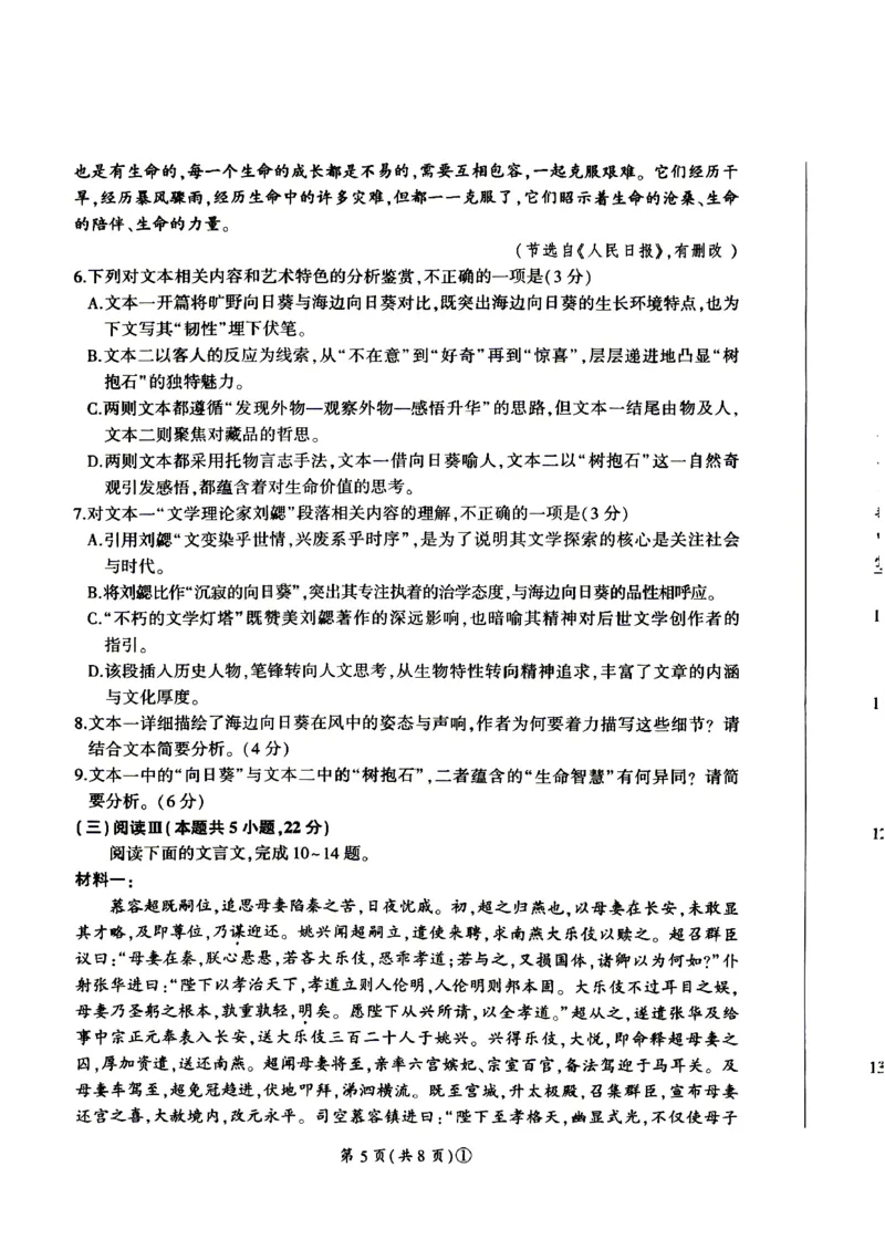 语文_2024-2026高三（6-6月题库）_2026年03月高三试卷_2603262026届百师联盟高三二轮复习联考（一）_2026届百师联盟高三二轮复习联考（一）语文试题及答案