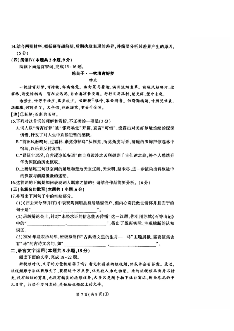 语文_2024-2026高三（6-6月题库）_2026年03月高三试卷_2603262026届百师联盟高三二轮复习联考（一）_2026届百师联盟高三二轮复习联考（一）语文试题及答案