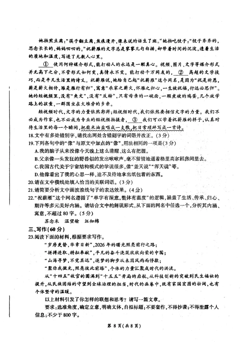 语文_2024-2026高三（6-6月题库）_2026年03月高三试卷_2603262026届百师联盟高三二轮复习联考（一）_2026届百师联盟高三二轮复习联考（一）语文试题及答案