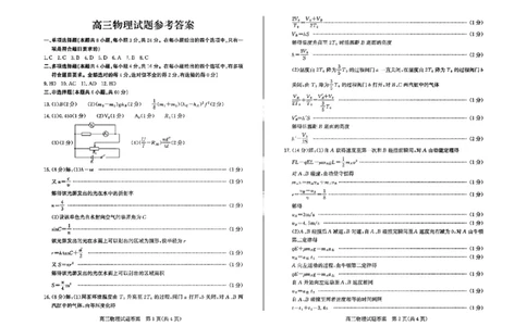 物理答案_2024-2026高三（6-6月题库）_2026年03月高三试卷_250309山东德州市2026届高三一模考试（全科）