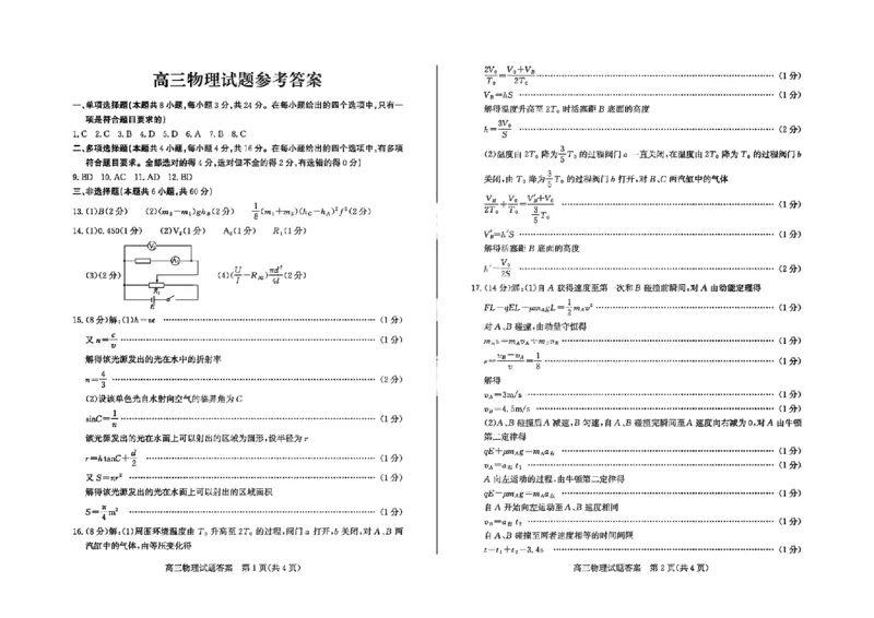 物理答案_2024-2026高三（6-6月题库）_2026年03月高三试卷_250309山东德州市2026届高三一模考试（全科）