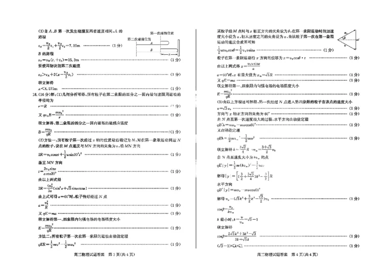 物理答案_2024-2026高三（6-6月题库）_2026年03月高三试卷_250309山东德州市2026届高三一模考试（全科）