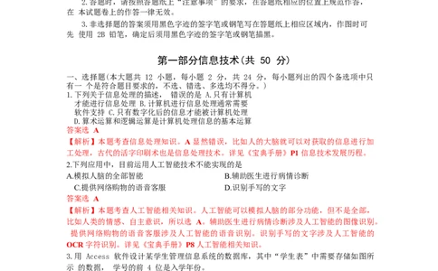 2020年01月浙江信息技术真题（解析版）_高考知识库_全国高考历年真题_❤️浙江省高考真题备考2026_10.浙江技术高考2015-2026.1_信息技术