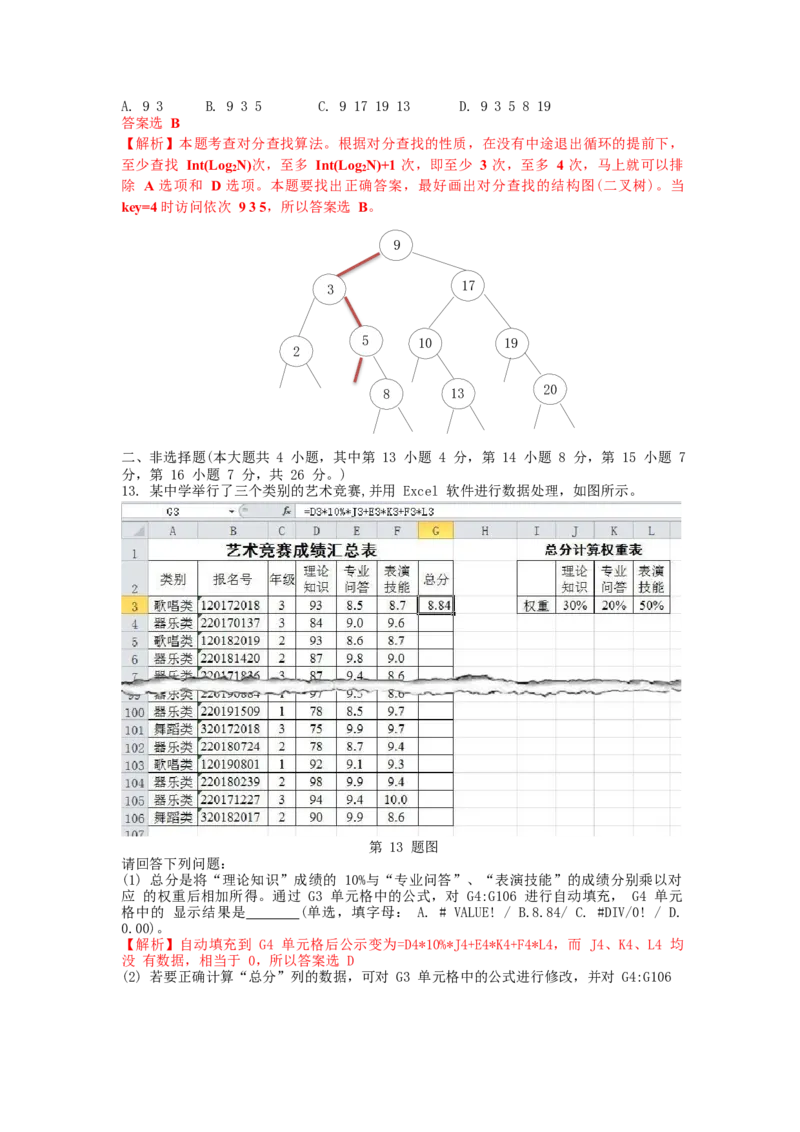 2020年01月浙江信息技术真题（解析版）_高考知识库_全国高考历年真题_❤️浙江省高考真题备考2026_10.浙江技术高考2015-2026.1_信息技术