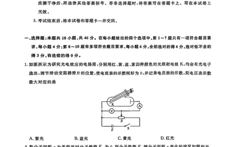 辽宁省名校联盟2026届高三下学期高考模拟卷（信息卷）（一）物理试卷（含答案）_2024-2026高三（6-6月题库）_2026年04月高三试卷