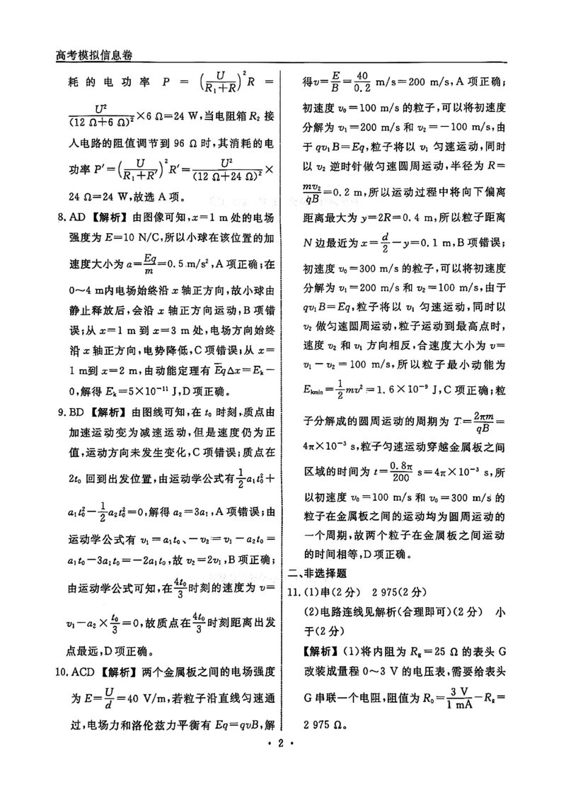 辽宁省名校联盟2026届高三下学期高考模拟卷（信息卷）（一）物理试卷（含答案）_2024-2026高三（6-6月题库）_2026年04月高三试卷