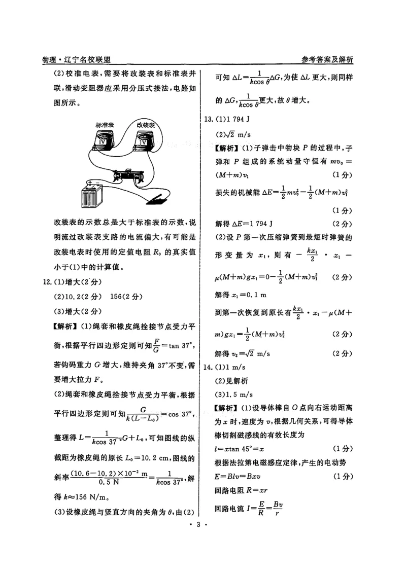 辽宁省名校联盟2026届高三下学期高考模拟卷（信息卷）（一）物理试卷（含答案）_2024-2026高三（6-6月题库）_2026年04月高三试卷