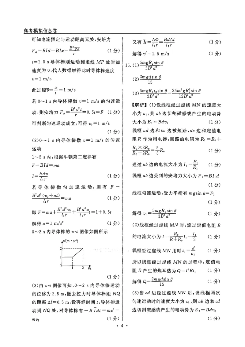 辽宁省名校联盟2026届高三下学期高考模拟卷（信息卷）（一）物理试卷（含答案）_2024-2026高三（6-6月题库）_2026年04月高三试卷