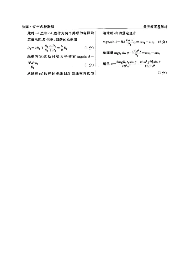 辽宁省名校联盟2026届高三下学期高考模拟卷（信息卷）（一）物理试卷（含答案）_2024-2026高三（6-6月题库）_2026年04月高三试卷
