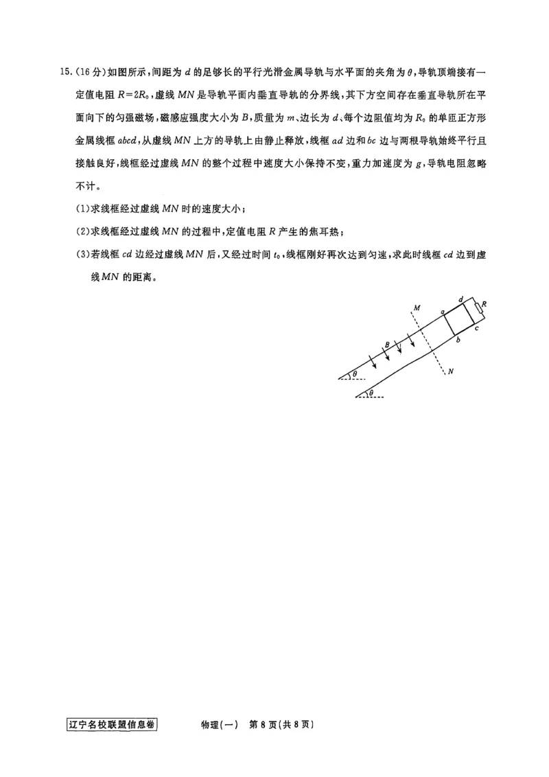 辽宁省名校联盟2026届高三下学期高考模拟卷（信息卷）（一）物理试卷（含答案）_2024-2026高三（6-6月题库）_2026年04月高三试卷