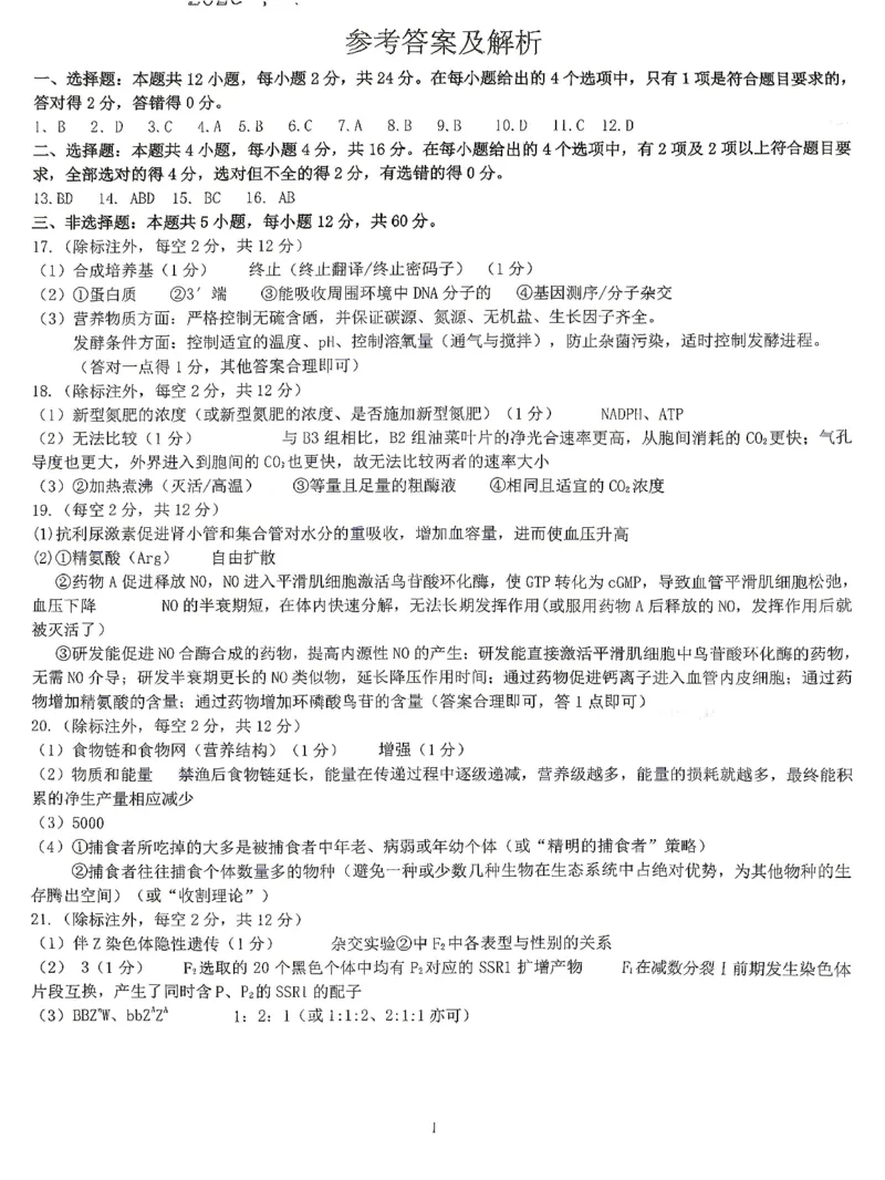 九江市2026年第二次高考模拟统一考试生物答案_2024-2026高三（6-6月题库）_2026年04月高三试卷_260418江西省九江市2026年第二次高考模拟统一考试（九江二模）（全科）