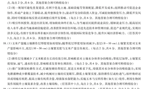 地理高三素质评价简易答案_2024-2026高三（6-6月题库）_2026年03月高三试卷_260308天一大联考河南高三开学素质评价（全科）_天一大联考河南高三开学考素质评价地理答案