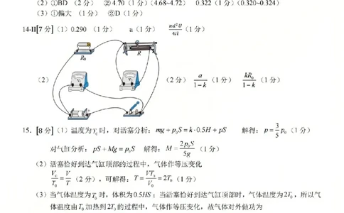 物理答案-2603新阵地教育联盟(已优化)_2024-2026高三（6-6月题库）_2026年03月高三试卷_250309浙江省新阵地教育联盟2026届第二次联考（全科）