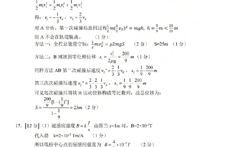 物理答案-2603新阵地教育联盟(已优化)_2024-2026高三（6-6月题库）_2026年03月高三试卷_250309浙江省新阵地教育联盟2026届第二次联考（全科）