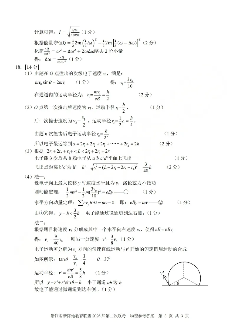 物理答案-2603新阵地教育联盟(已优化)_2024-2026高三（6-6月题库）_2026年03月高三试卷_250309浙江省新阵地教育联盟2026届第二次联考（全科）