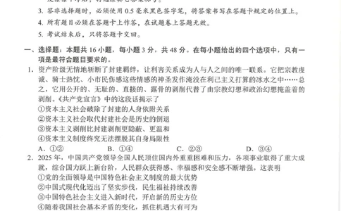 广安市高2023级第二次模拟考试政治_2024-2026高三（6-6月题库）_2026年04月高三试卷_260405四川省广安市高2023级第二次模拟考试（全科）