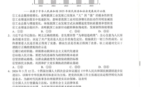 广安市高2023级第二次模拟考试政治_2024-2026高三（6-6月题库）_2026年04月高三试卷_260405四川省广安市高2023级第二次模拟考试（全科）