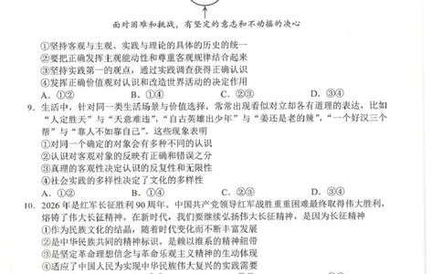 广安市高2023级第二次模拟考试政治_2024-2026高三（6-6月题库）_2026年04月高三试卷_260405四川省广安市高2023级第二次模拟考试（全科）