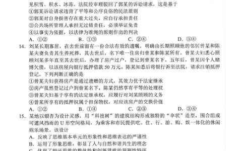 广安市高2023级第二次模拟考试政治_2024-2026高三（6-6月题库）_2026年04月高三试卷_260405四川省广安市高2023级第二次模拟考试（全科）