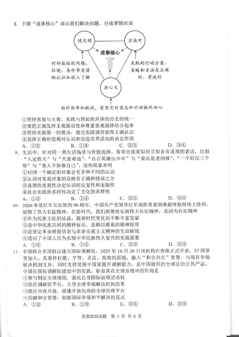 广安市高2023级第二次模拟考试政治_2024-2026高三（6-6月题库）_2026年04月高三试卷_260405四川省广安市高2023级第二次模拟考试（全科）