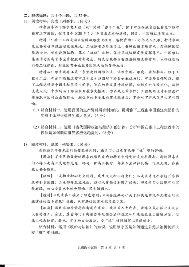 广安市高2023级第二次模拟考试政治_2024-2026高三（6-6月题库）_2026年04月高三试卷_260405四川省广安市高2023级第二次模拟考试（全科）