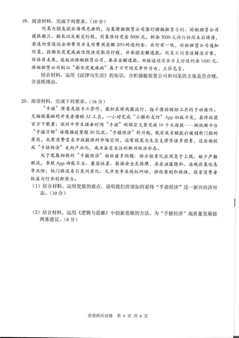 广安市高2023级第二次模拟考试政治_2024-2026高三（6-6月题库）_2026年04月高三试卷_260405四川省广安市高2023级第二次模拟考试（全科）