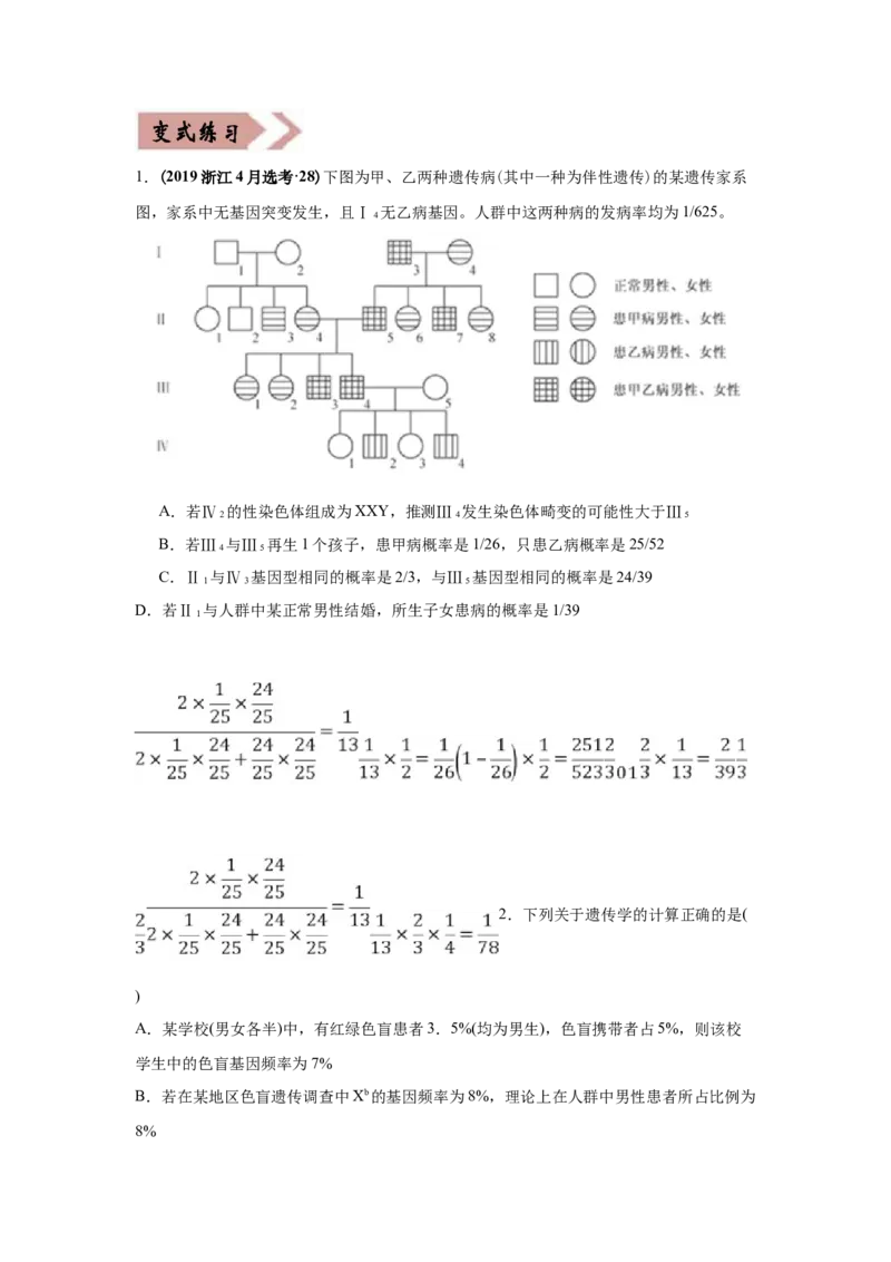 易错点09遗传与人类健康-2021年高考生物一轮复习易错题（学生版）_新高考复习资料_2023年新高考复习资料_一轮复习_2023年新高考大一轮复习讲义_赠2021年高考生物一轮复习易错题