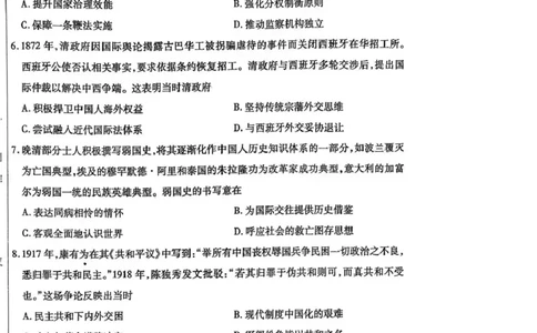 内蒙古包头市2026年高三第一次模拟考试历史_2024-2026高三（6-6月题库）_2026年03月高三试卷_260314内蒙古包头市2026届高三第一次模拟考试（全科）