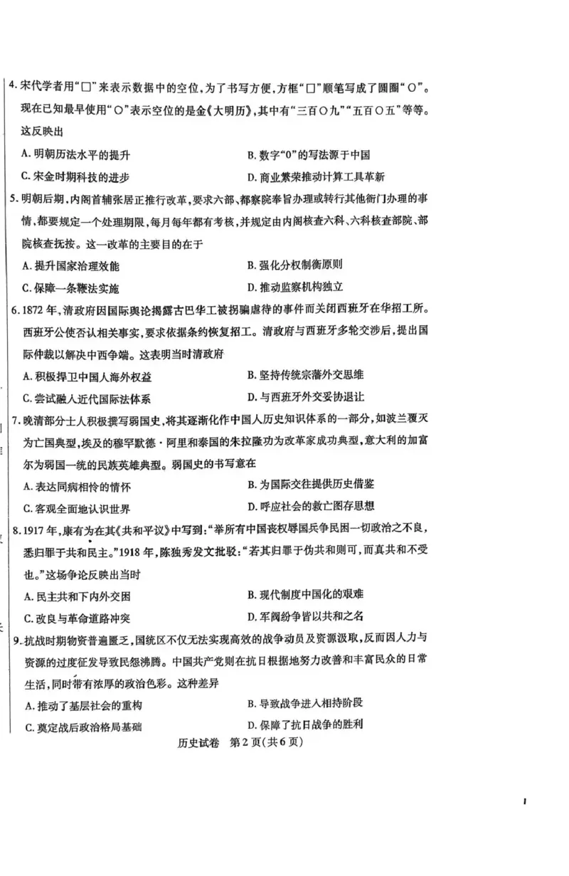 内蒙古包头市2026年高三第一次模拟考试历史_2024-2026高三（6-6月题库）_2026年03月高三试卷_260314内蒙古包头市2026届高三第一次模拟考试（全科）