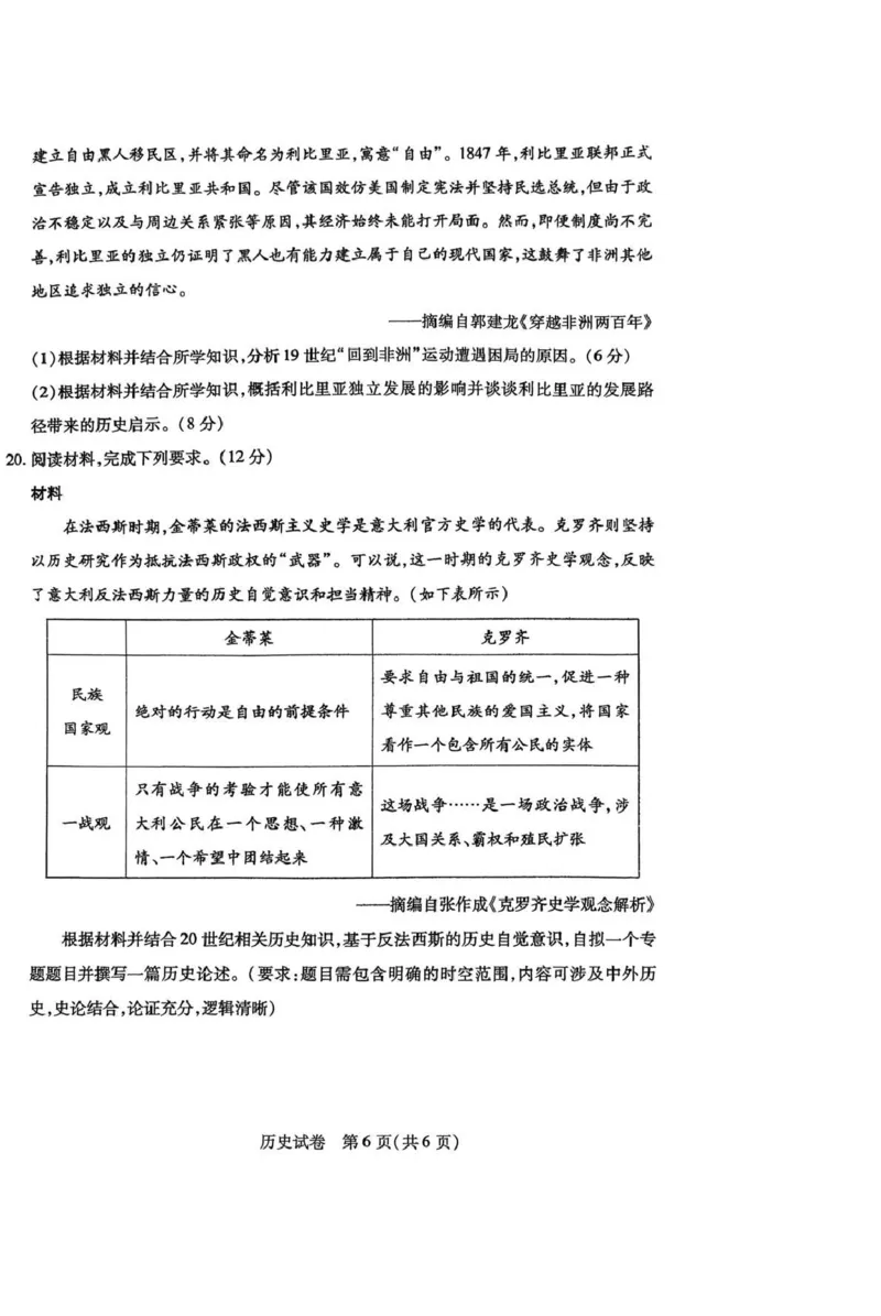 内蒙古包头市2026年高三第一次模拟考试历史_2024-2026高三（6-6月题库）_2026年03月高三试卷_260314内蒙古包头市2026届高三第一次模拟考试（全科）