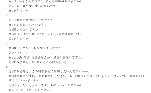 天壹名校联盟2026届高三年级4月质量检测日语答案_2024-2026高三（6-6月题库）_2026年04月高三试卷_260424湖南省天壹名校联盟2026届高三年级4月质量检测（6360C）（全科）