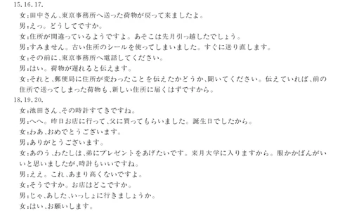 天壹名校联盟2026届高三年级4月质量检测日语答案_2024-2026高三（6-6月题库）_2026年04月高三试卷_260424湖南省天壹名校联盟2026届高三年级4月质量检测（6360C）（全科）