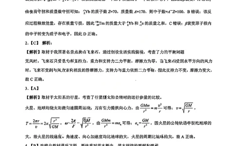 物理试题卷答案-广西壮族自治区柳州市2026届高三年级高考适应性考试_2024-2026高三（6-6月题库）_2026年04月高三试卷_260417广西壮族自治区柳州市2026届高三年级高考适应性考试