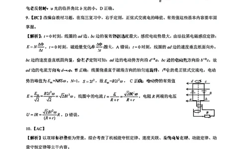 物理试题卷答案-广西壮族自治区柳州市2026届高三年级高考适应性考试_2024-2026高三（6-6月题库）_2026年04月高三试卷_260417广西壮族自治区柳州市2026届高三年级高考适应性考试