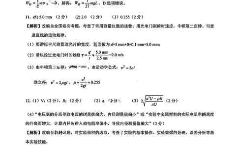 物理试题卷答案-广西壮族自治区柳州市2026届高三年级高考适应性考试_2024-2026高三（6-6月题库）_2026年04月高三试卷_260417广西壮族自治区柳州市2026届高三年级高考适应性考试