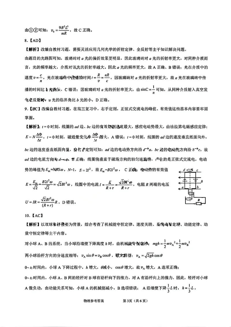 物理试题卷答案-广西壮族自治区柳州市2026届高三年级高考适应性考试_2024-2026高三（6-6月题库）_2026年04月高三试卷_260417广西壮族自治区柳州市2026届高三年级高考适应性考试