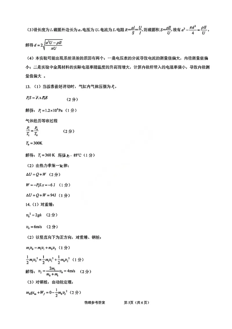 物理试题卷答案-广西壮族自治区柳州市2026届高三年级高考适应性考试_2024-2026高三（6-6月题库）_2026年04月高三试卷_260417广西壮族自治区柳州市2026届高三年级高考适应性考试