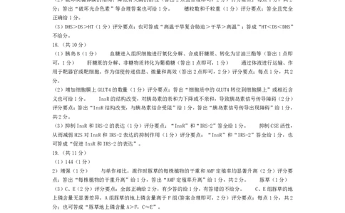 生物学-高三素质评价评分细则_2024-2026高三（6-6月题库）_2026年03月高三试卷_260308天一大联考河南高三开学素质评价（全科）_天一大联考河南高三开学考素质评价生物答案