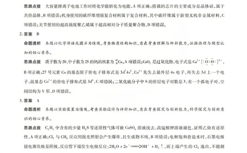 化学答案-2026山西高三小高考五(素质评价)_2024-2026高三（6-6月题库）_2026年04月高三试卷_260413山西2026届高三天一小高考五(素质评价)（全科）_化学