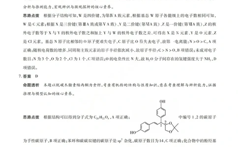 化学答案-2026山西高三小高考五(素质评价)_2024-2026高三（6-6月题库）_2026年04月高三试卷_260413山西2026届高三天一小高考五(素质评价)（全科）_化学