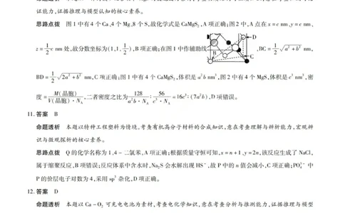 化学答案-2026山西高三小高考五(素质评价)_2024-2026高三（6-6月题库）_2026年04月高三试卷_260413山西2026届高三天一小高考五(素质评价)（全科）_化学