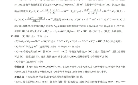 化学答案-2026山西高三小高考五(素质评价)_2024-2026高三（6-6月题库）_2026年04月高三试卷_260413山西2026届高三天一小高考五(素质评价)（全科）_化学
